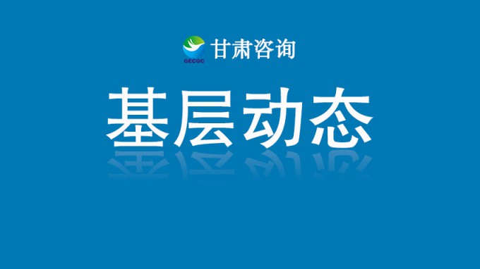 省垣乡妄想院中标天水市某中学监理项目