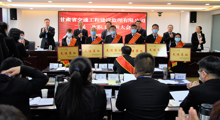 甘肃省交通工程建设监理有限公司<br/>二届一次职工代表大会顺遂召开