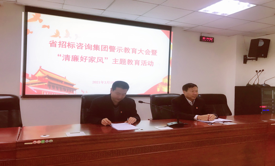 甘肃省招标咨询集团有限责任公司纪委<br/>开展“清廉好家风”主题运动