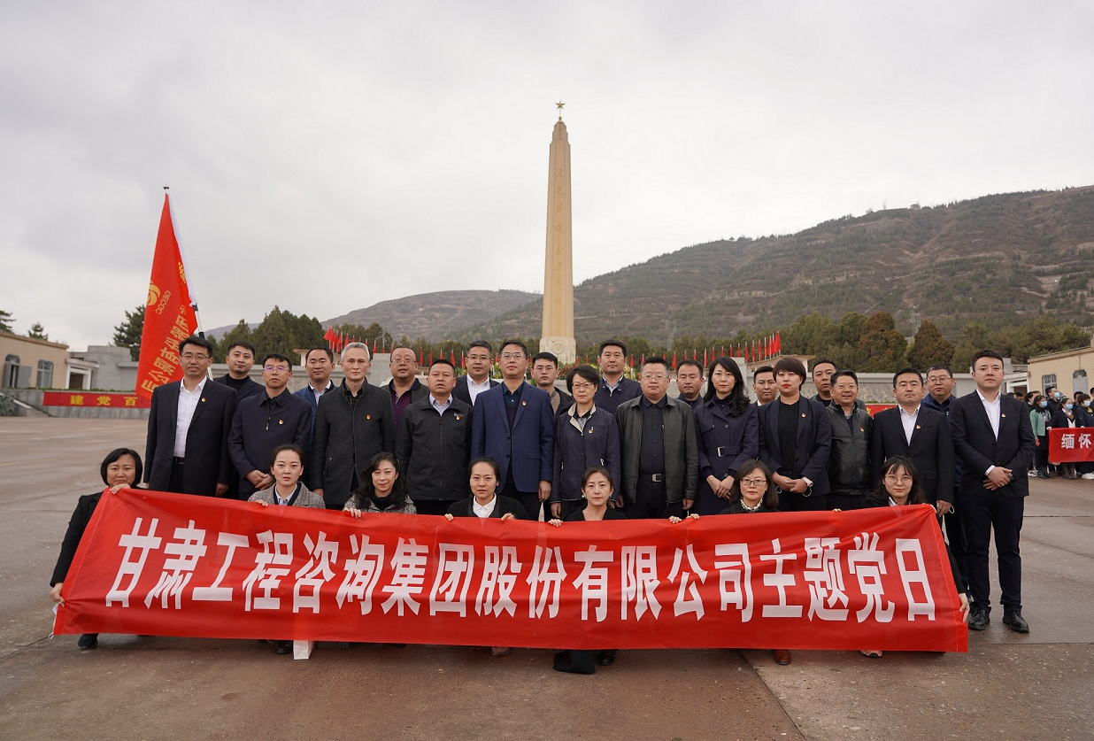 甘肃WM视讯集团组织开展<br/>“瞻仰义士陵园、思念革命先烈”主题党日运动