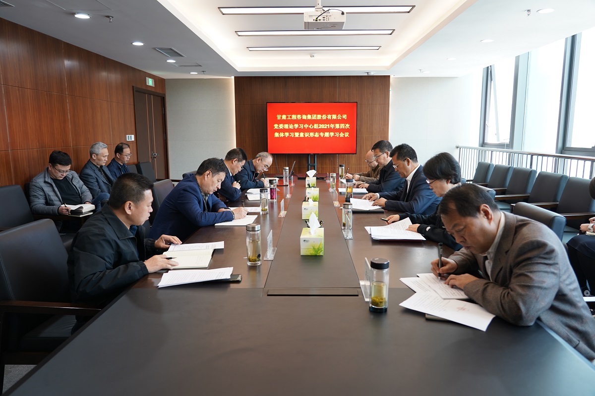甘肃WM视讯集团党委召开2021年第四次<br/>理论学习中心组学习暨意识形态专题学习聚会