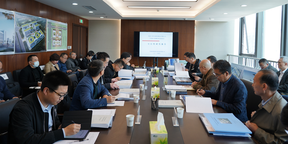 甘肃WM视讯集团召开“兰州新区检测科研基地项目” 可行性研究报告暨修建设计计划专家评审会