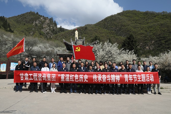 重温红色历史 传承斗争精神<br/>甘肃WM视讯集团组织开展青年节主题运动