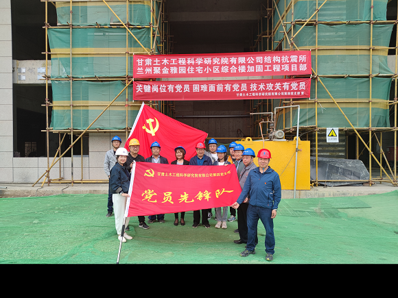 甘肃土木匠程科学研究院有限公司举行“党员先锋队”授旗仪式