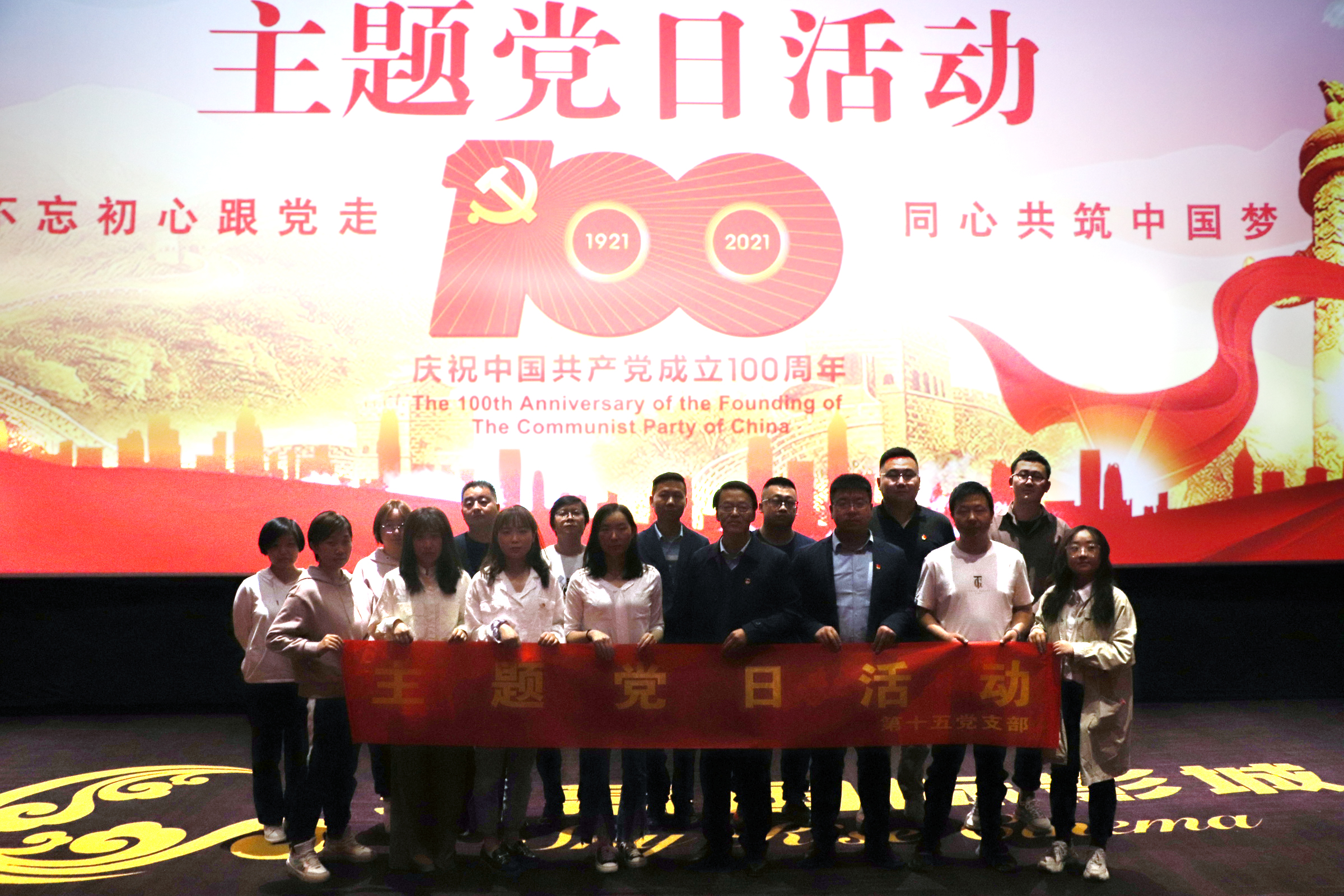 寓目红色影片 罗致精神力量<br/>甘肃省垣乡妄想设计研究院有限公司开展红色观影运动
