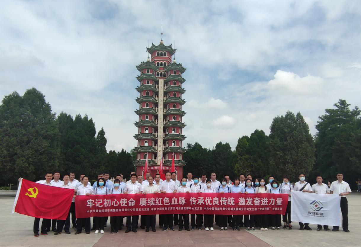 招标咨询集团第五党支部与中国移动甘肃公司营业支持中心党支部团结开展主题党日运动