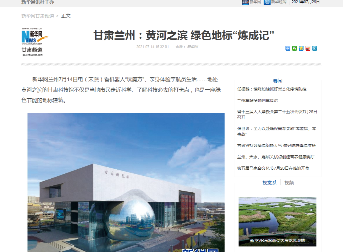 天下主流网络媒体高度关注修建设计院绿色修建项目——甘肃科技馆