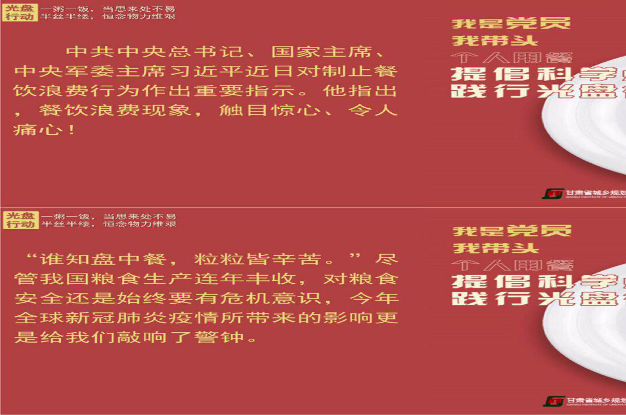 消除奢侈铺张之风，，，，，，，，让勤俭节约成为新时尚<br/>——妄想设计院开展杜绝餐饮铺张宣布道育运动