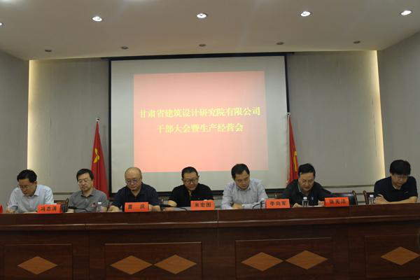 把心思和精神凝聚到生长上<br/>——修建设计院召开干部大会暨生产谋划事情聚会