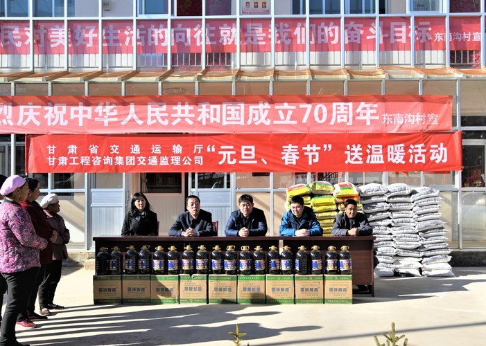 甘肃省交通工程建设监理有限公司深入帮扶村开展节前慰问运动