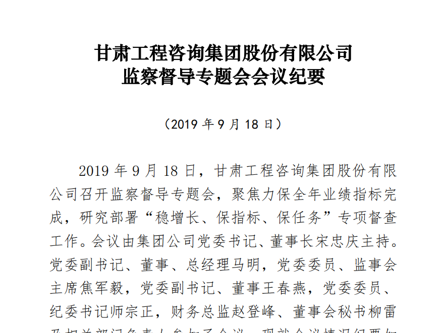 WM视讯<br/>监察督导专题会聚会纪要