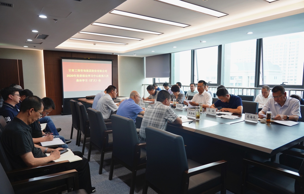甘肃WM视讯集团组织召开2020年党委<br/>理论学习中心组第八次整体学习(扩大)会