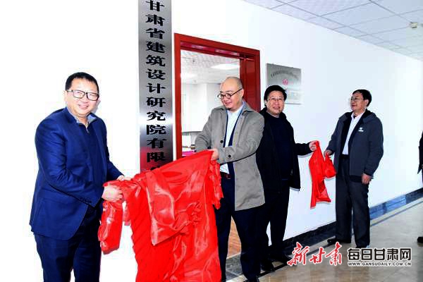省修建设计院陇东事业中心挂牌建设