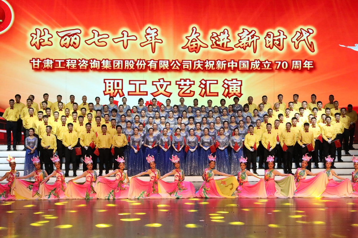 集团公司举行庆祝新中国建设70周年职工文艺汇演