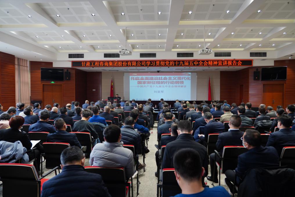 甘肃WM视讯集团周全学习贯彻十九届五中全会精神
