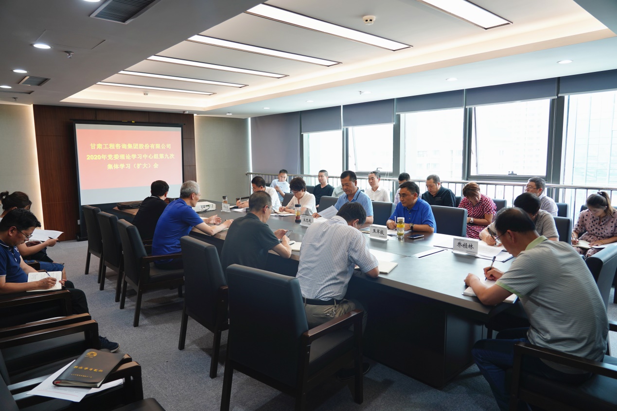 甘肃WM视讯集团组织召开2020年党委<br/>理论学习中心组第九次整体学习(扩大)会
