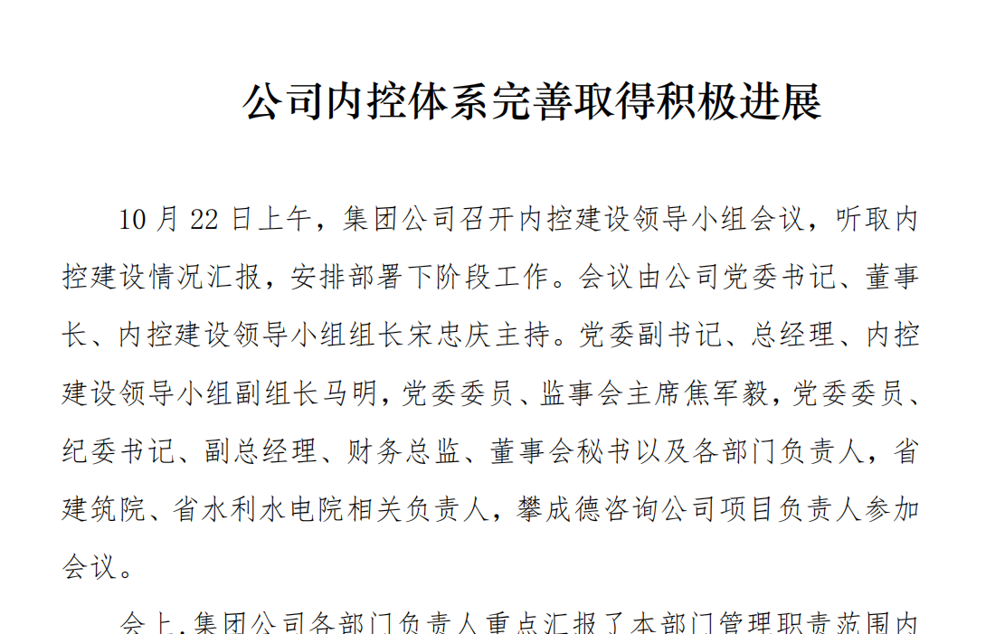 公司内控系统完善取得起劲希望