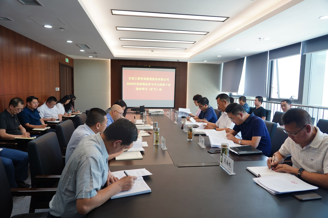 甘肃WM视讯集团组织召开2020年党委<br/>理论学习中心组第十次整体学习(扩大)会