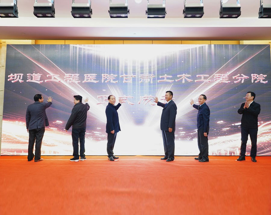 宋忠庆董事长出席省工程病害诊治手艺交流会<br/>暨坝道工程医院甘肃土木匠程分院建设大会