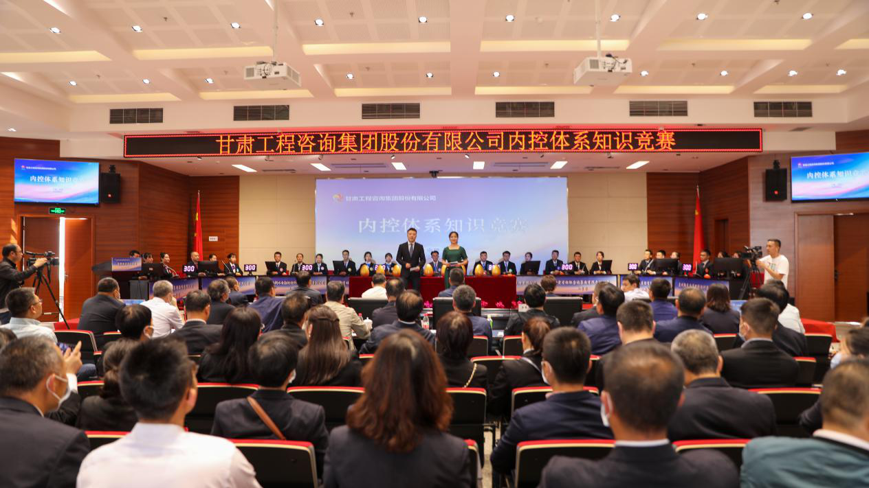 甘肃WM视讯集团举行内控治理系统知识竞赛