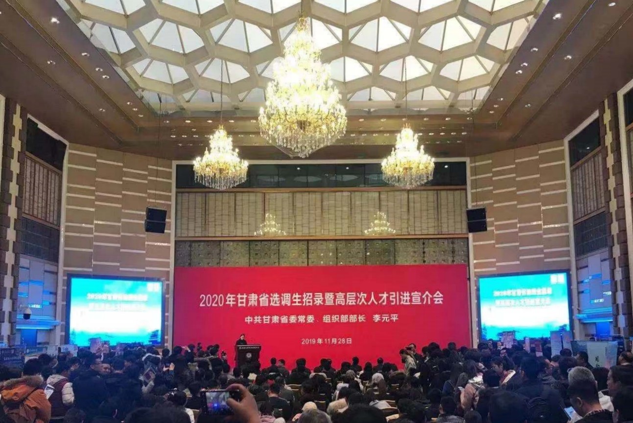 WM视讯加入2020年甘肃省选调生招录<br/>暨高条理人才引进宣介会