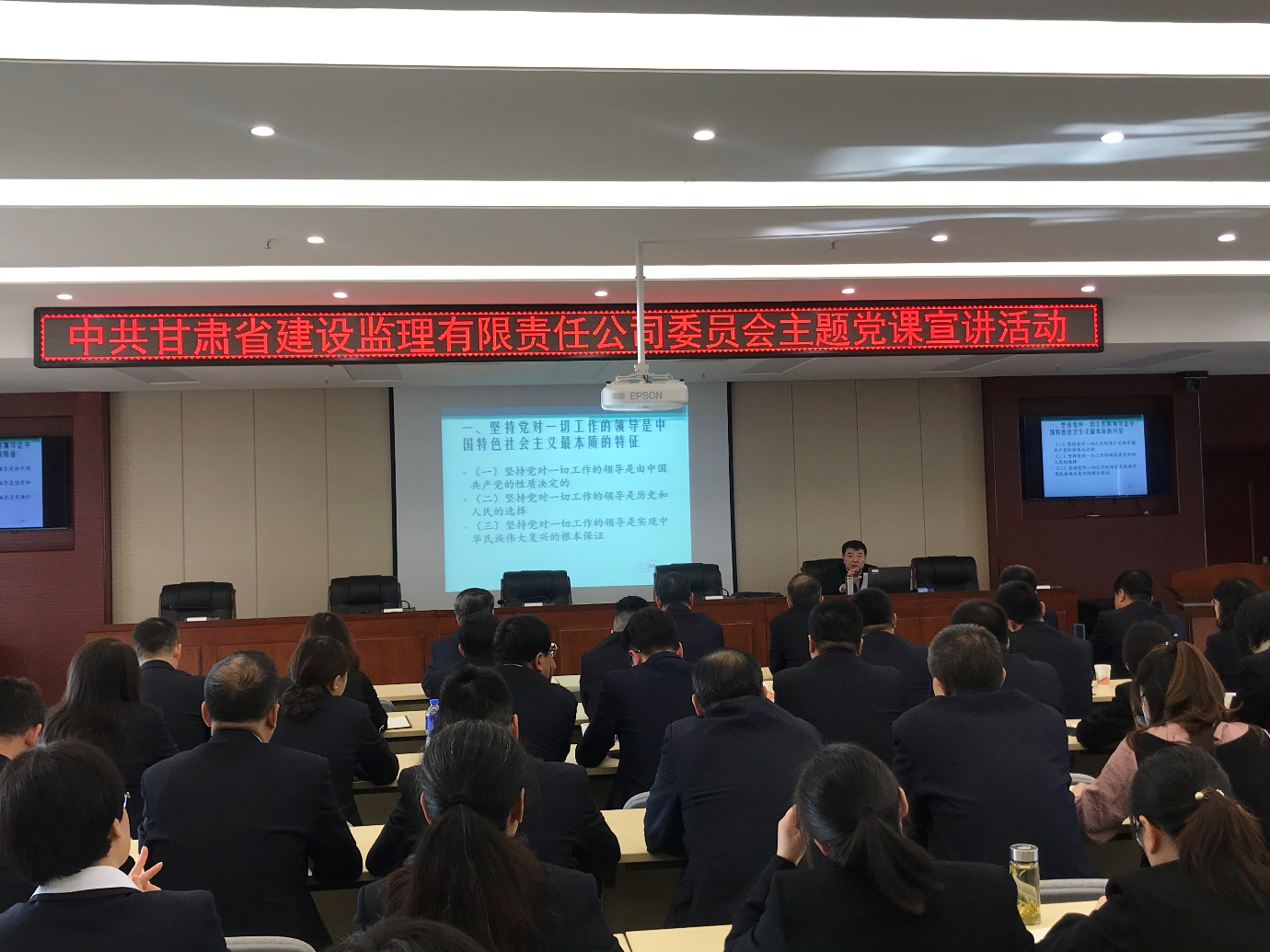建设监理公司举行主题党课宣讲运动