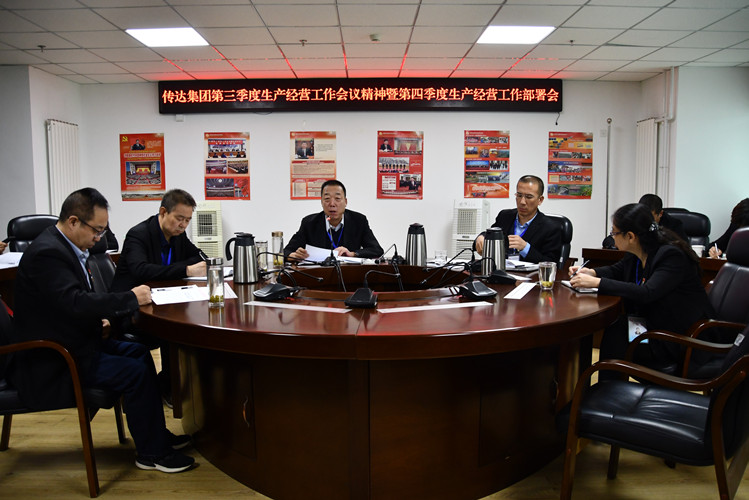 交通监理公司安排安排第四序度生产谋划事情