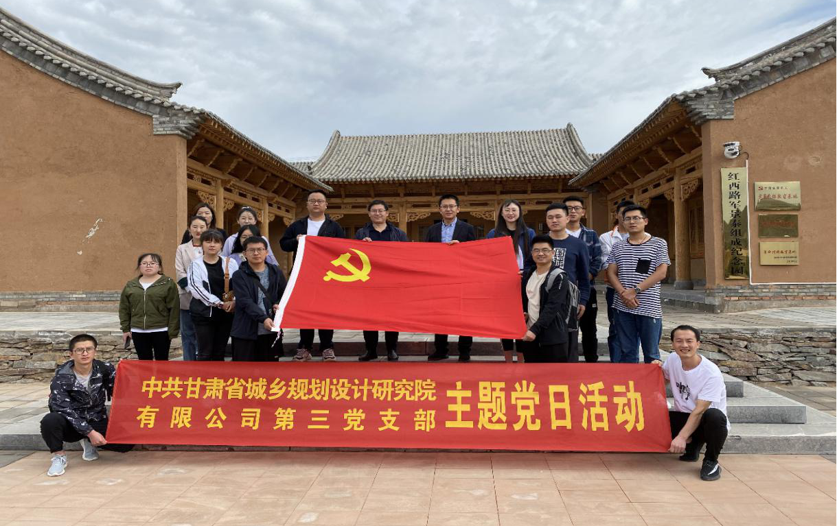 妄想设计院党支部与景泰县自然资源局、甘肃农<br/>业大学党支部开展“忆初心，，，，，，，，促营业”主题党日运动