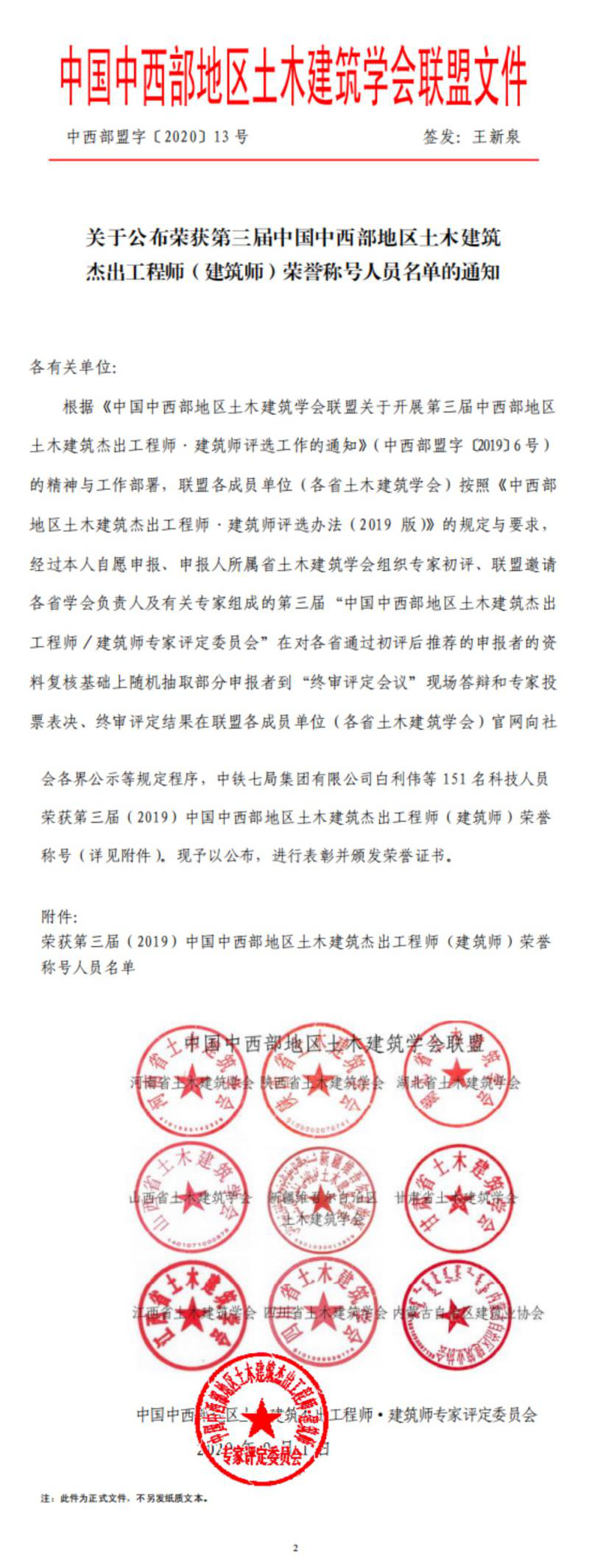 修建设计院梅玉明等三同志获土木修建优异工程师/修建师<br/>声誉称呼