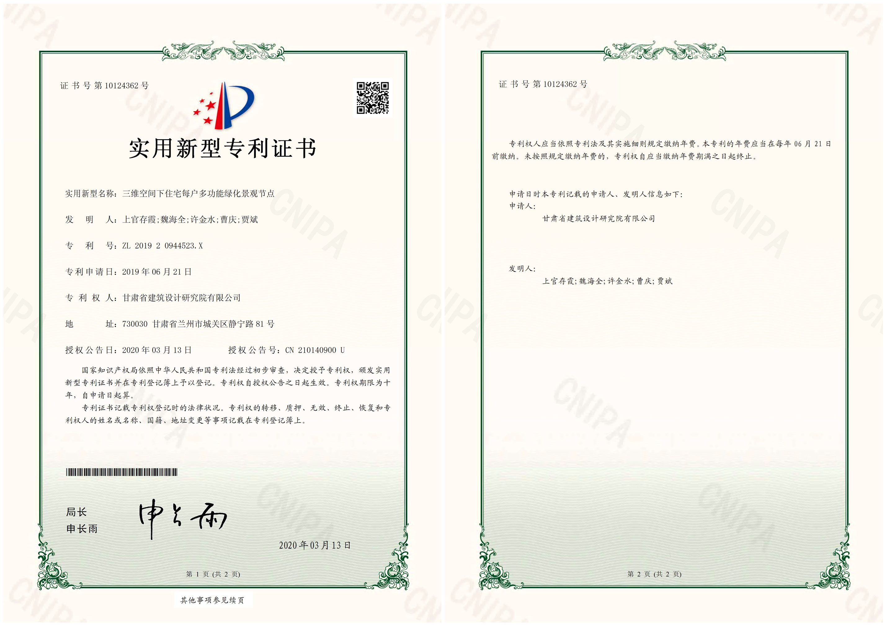 甘肃省修建设计研究院有限公司<br/>一发明效果获得国家专利