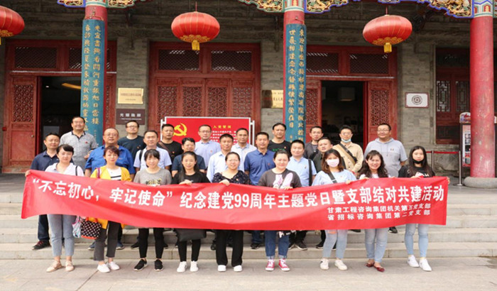 集团机关第五党支部与招标咨询集团第二党支部<br/>举行纪念建党99周年主题党日暨支部结对共建运动