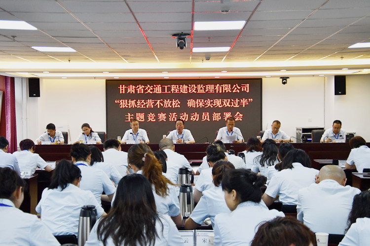 J:集团网站模浚？？？？？？楣径8.2子公司动态.甘肃省交通工程建设监理有限公司省交通监理公司动态新闻（2018.4-2019.7）生产谋划_0_13_1.jpg