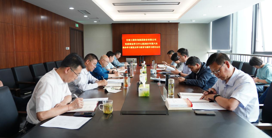 集团党史钻研会.png