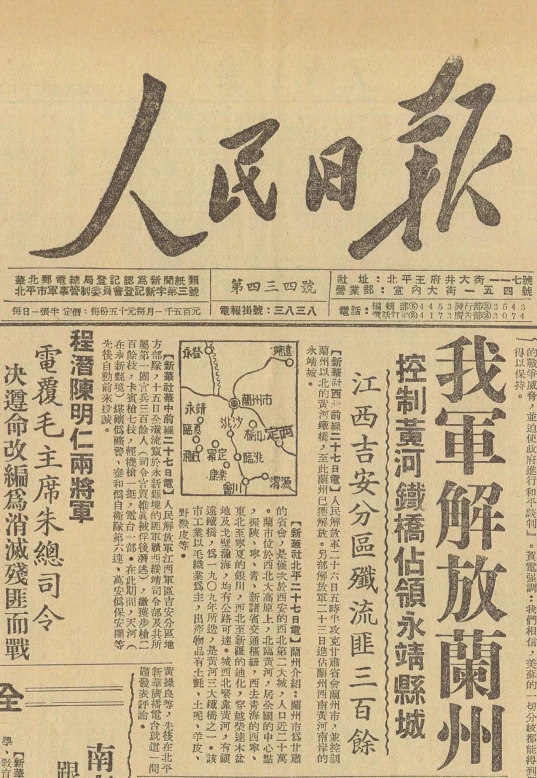 6人民日报头版头条刊发兰州解放的新闻.webp.jpg